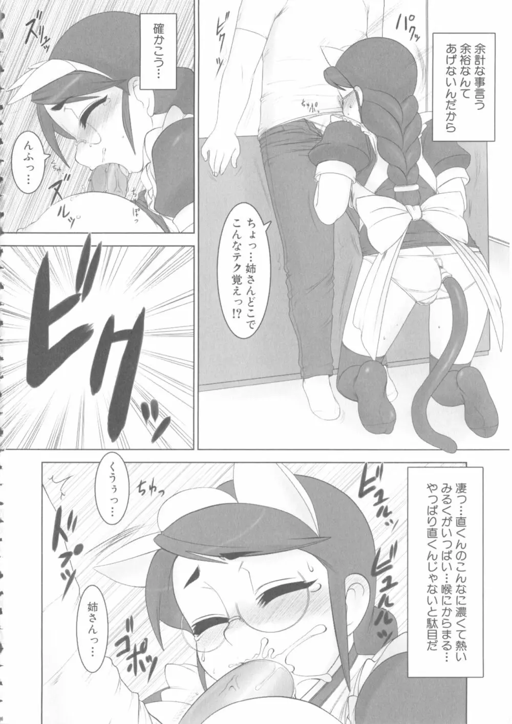 MOMOPAN 14 Page.153