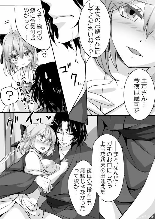 初夜の褥 Page.5