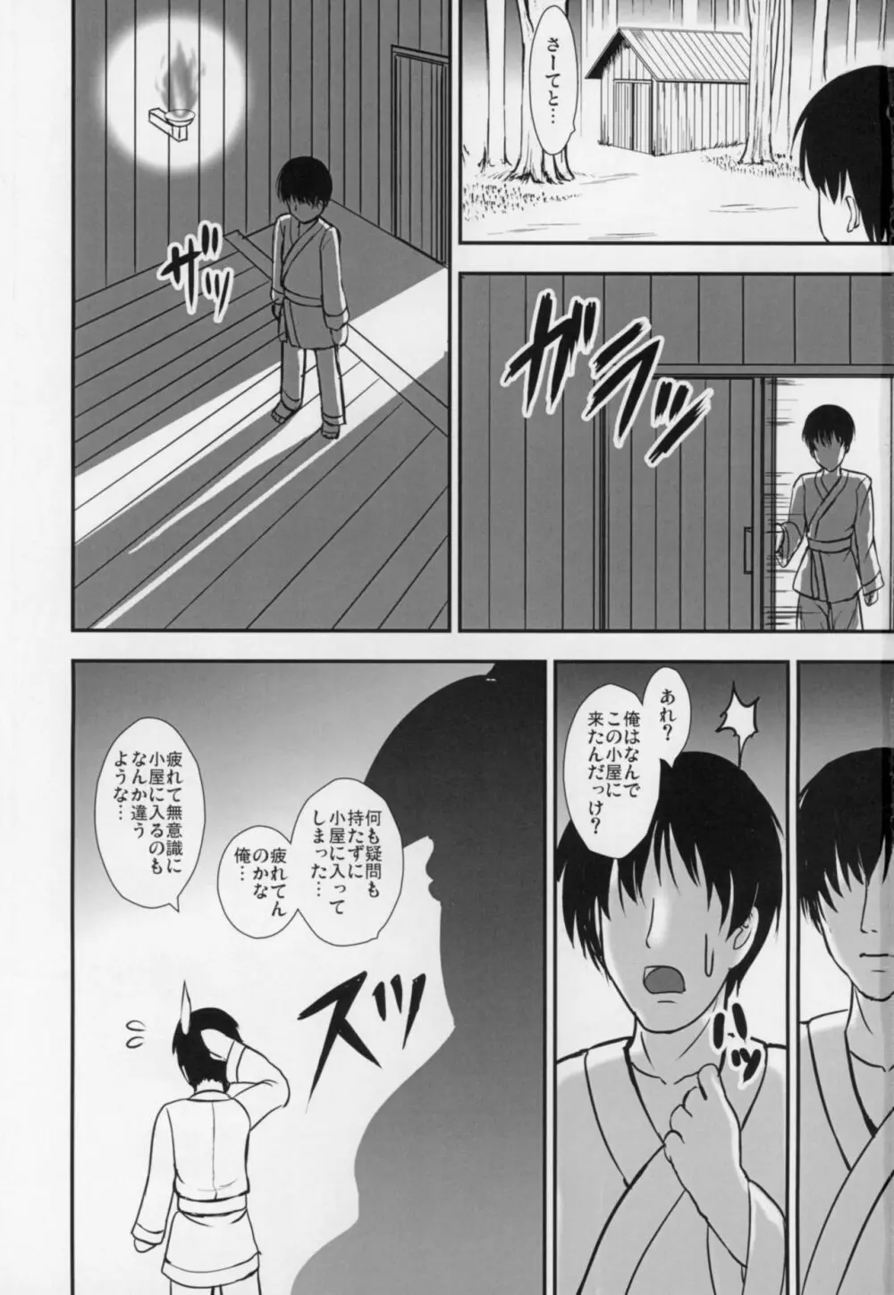 狂気の足コキ妖精 Page.2