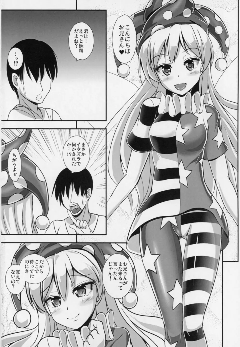 狂気の足コキ妖精 Page.3