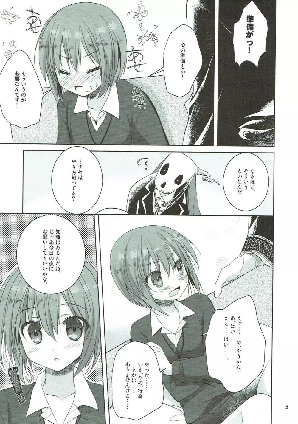 夜の愛し仔 Page.4