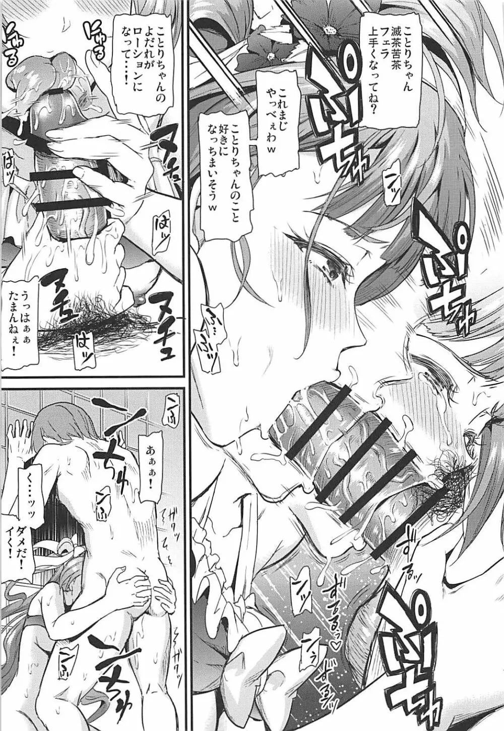 女子大生南ことりのヤリサー事件簿Case.2 Page.10