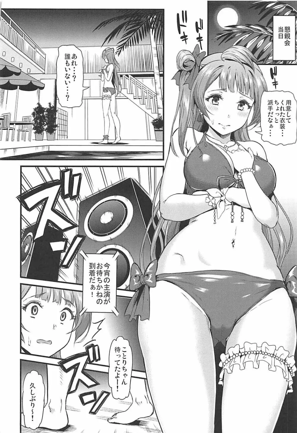 女子大生南ことりのヤリサー事件簿Case.2 Page.17