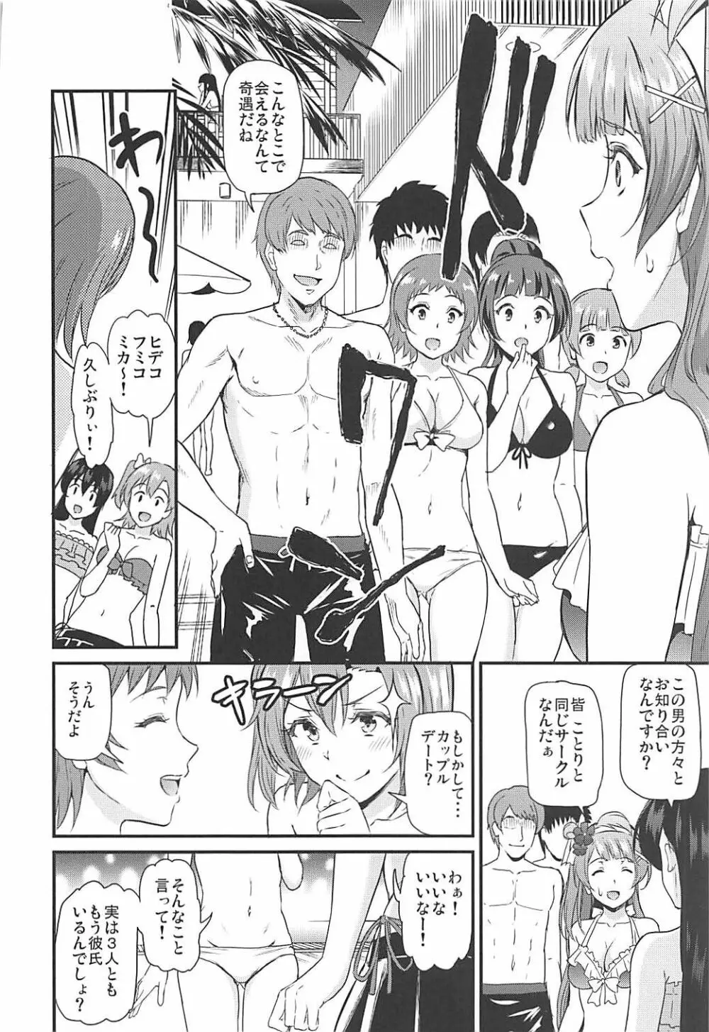 女子大生南ことりのヤリサー事件簿Case.2 Page.5