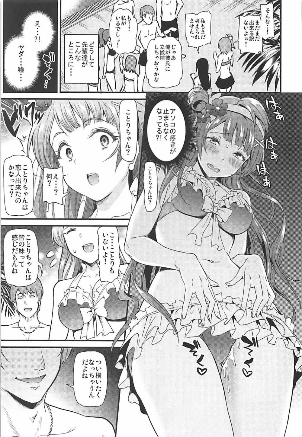 女子大生南ことりのヤリサー事件簿Case.2 Page.6