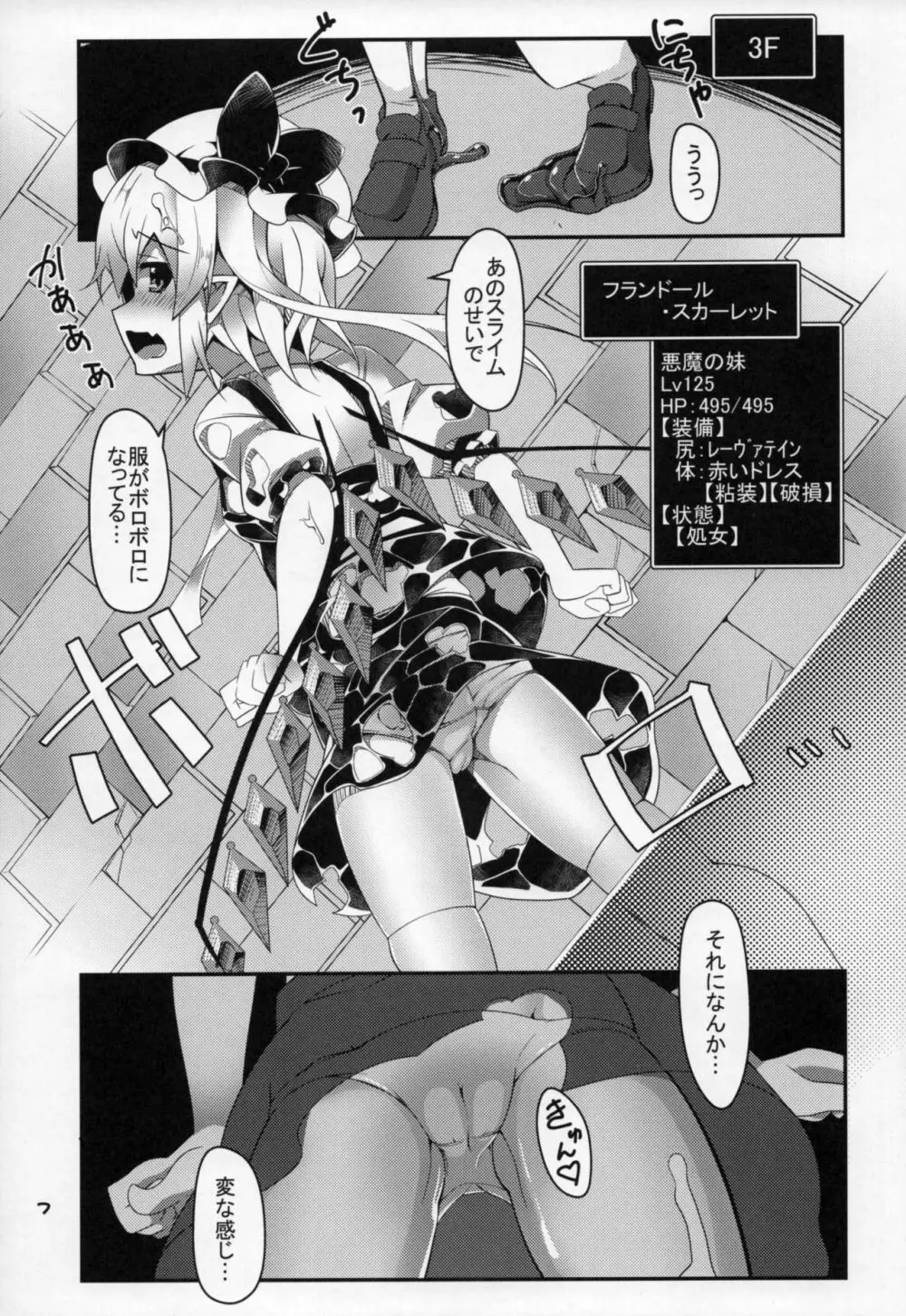 フランちゃんのエロトラップダンジョン Clitoris Hugger Page.7