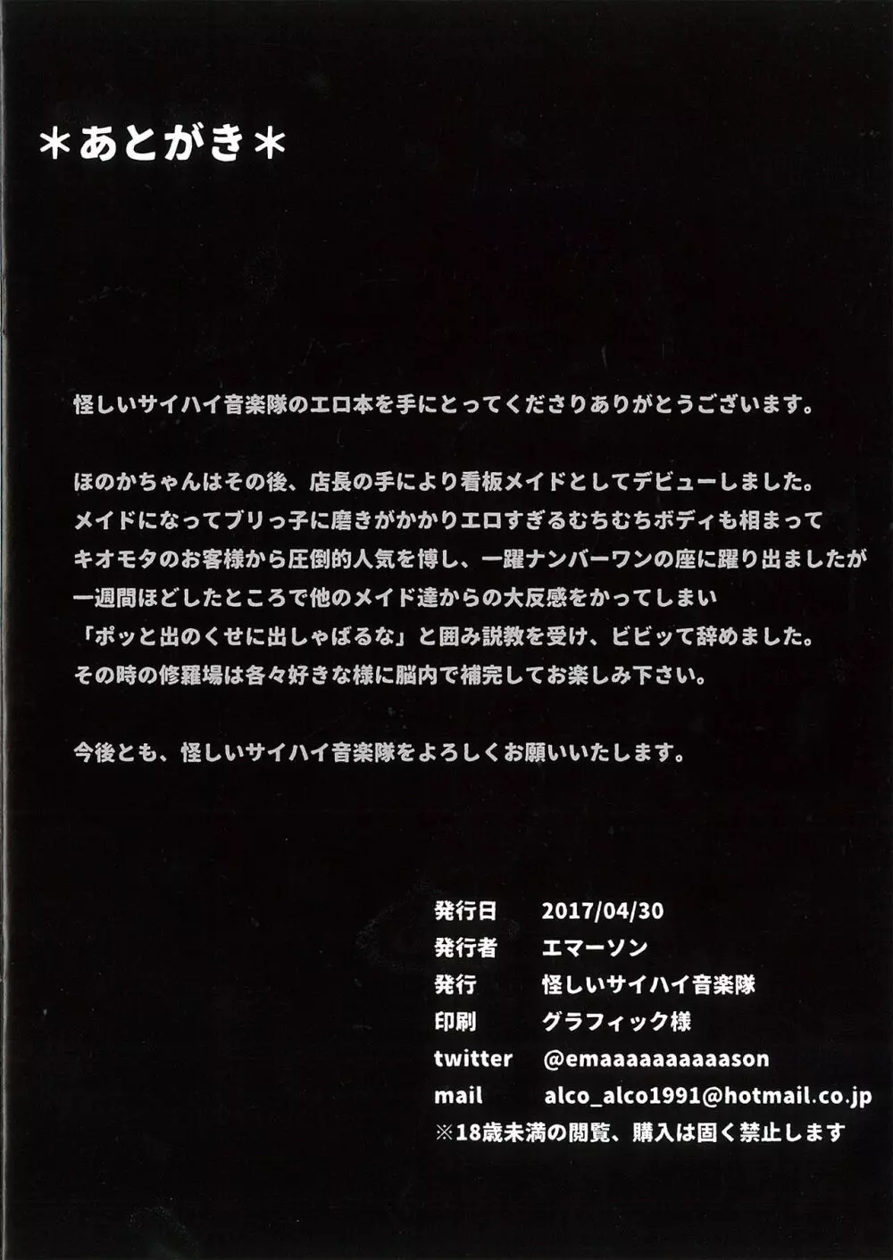 黒沼ほのか同人誌セット Page.55