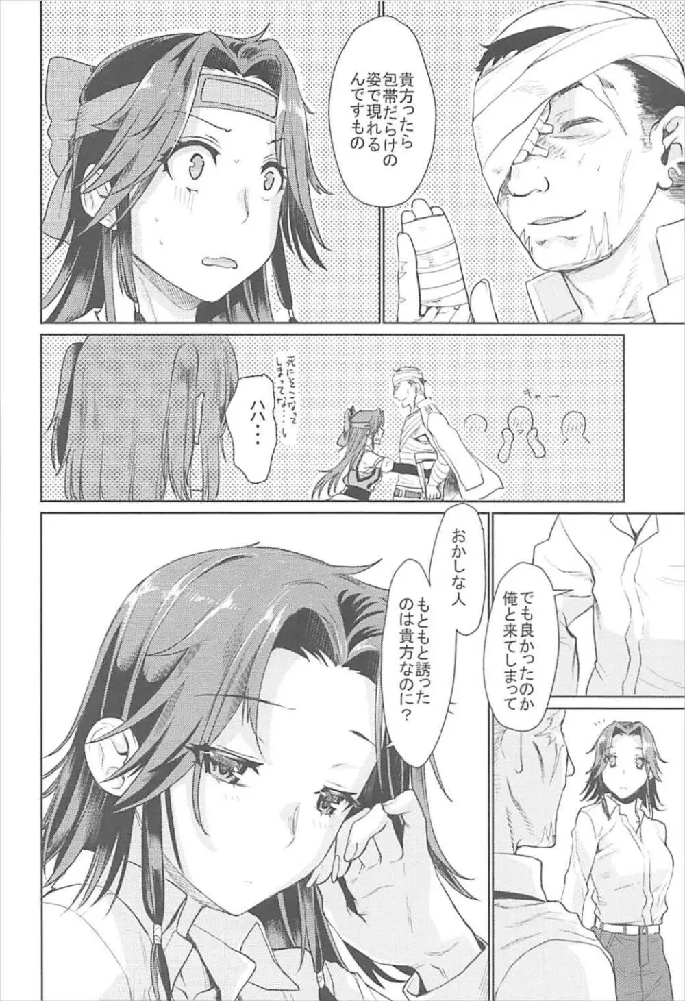 神通藍情 Page.27