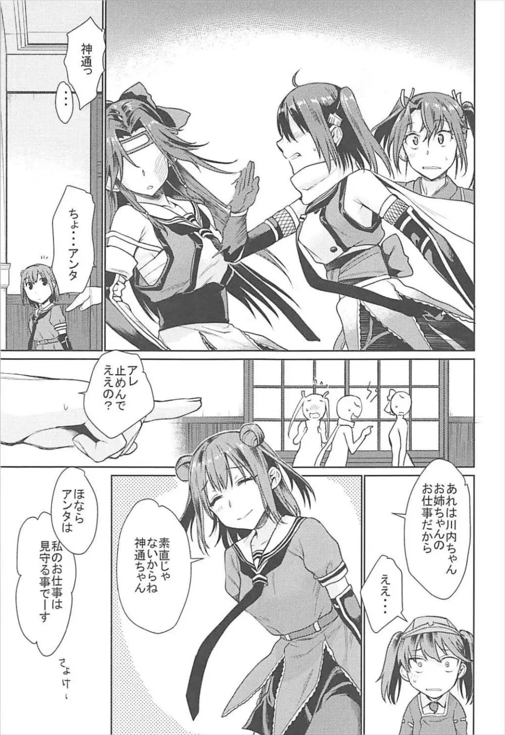 神通藍情 Page.8