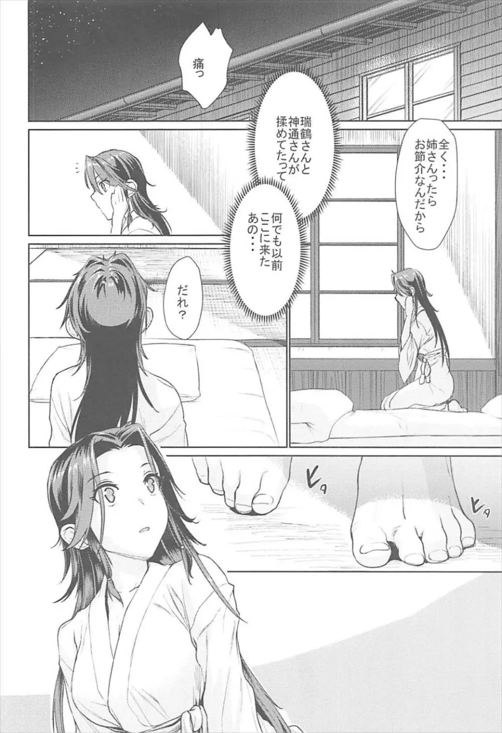 神通藍情 Page.9