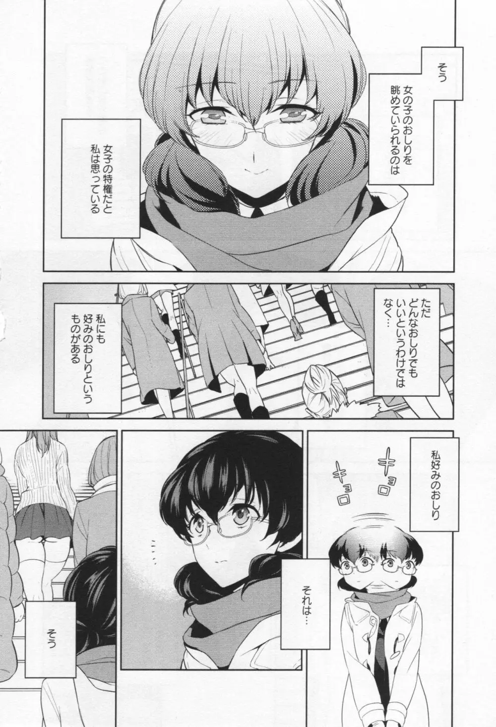 [アンソロジー] L -Ladies & Girls Love- 04 Page.10