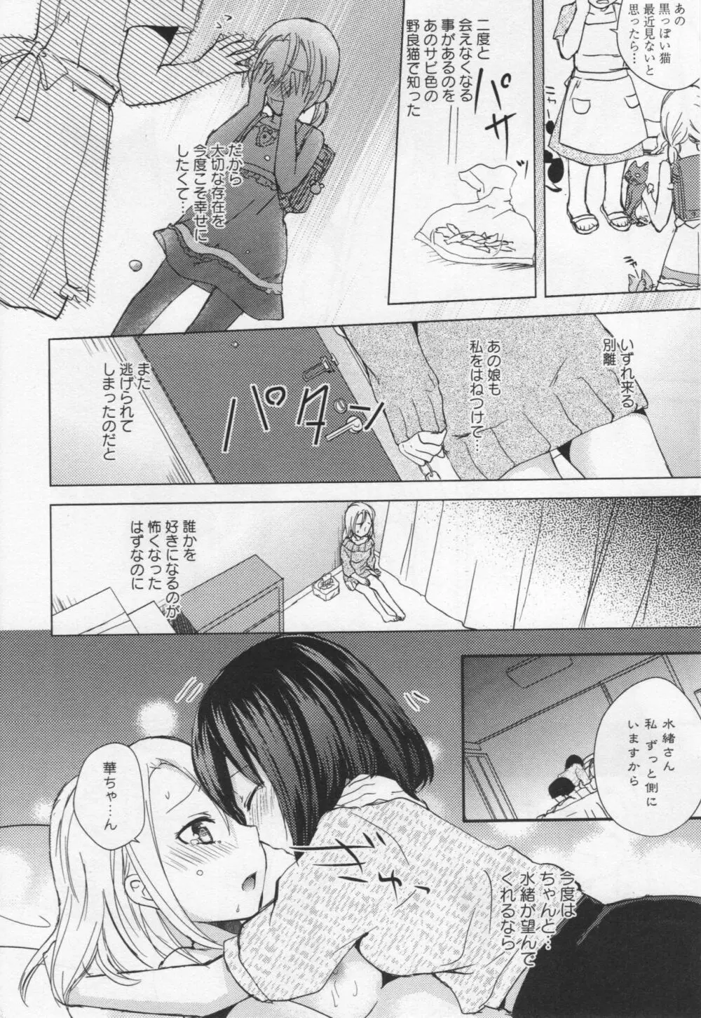 [アンソロジー] L -Ladies & Girls Love- 04 Page.102