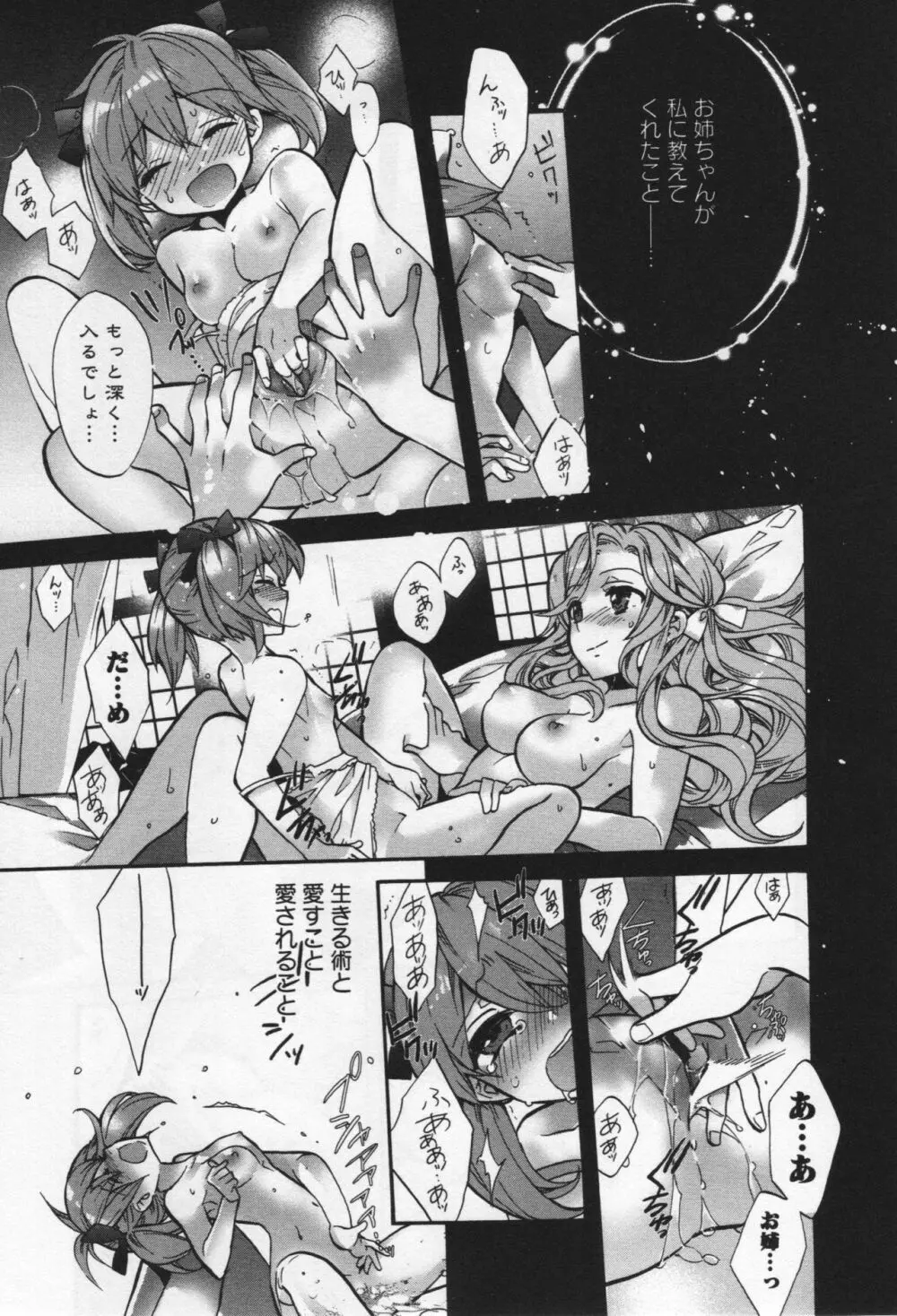 [アンソロジー] L -Ladies & Girls Love- 04 Page.109