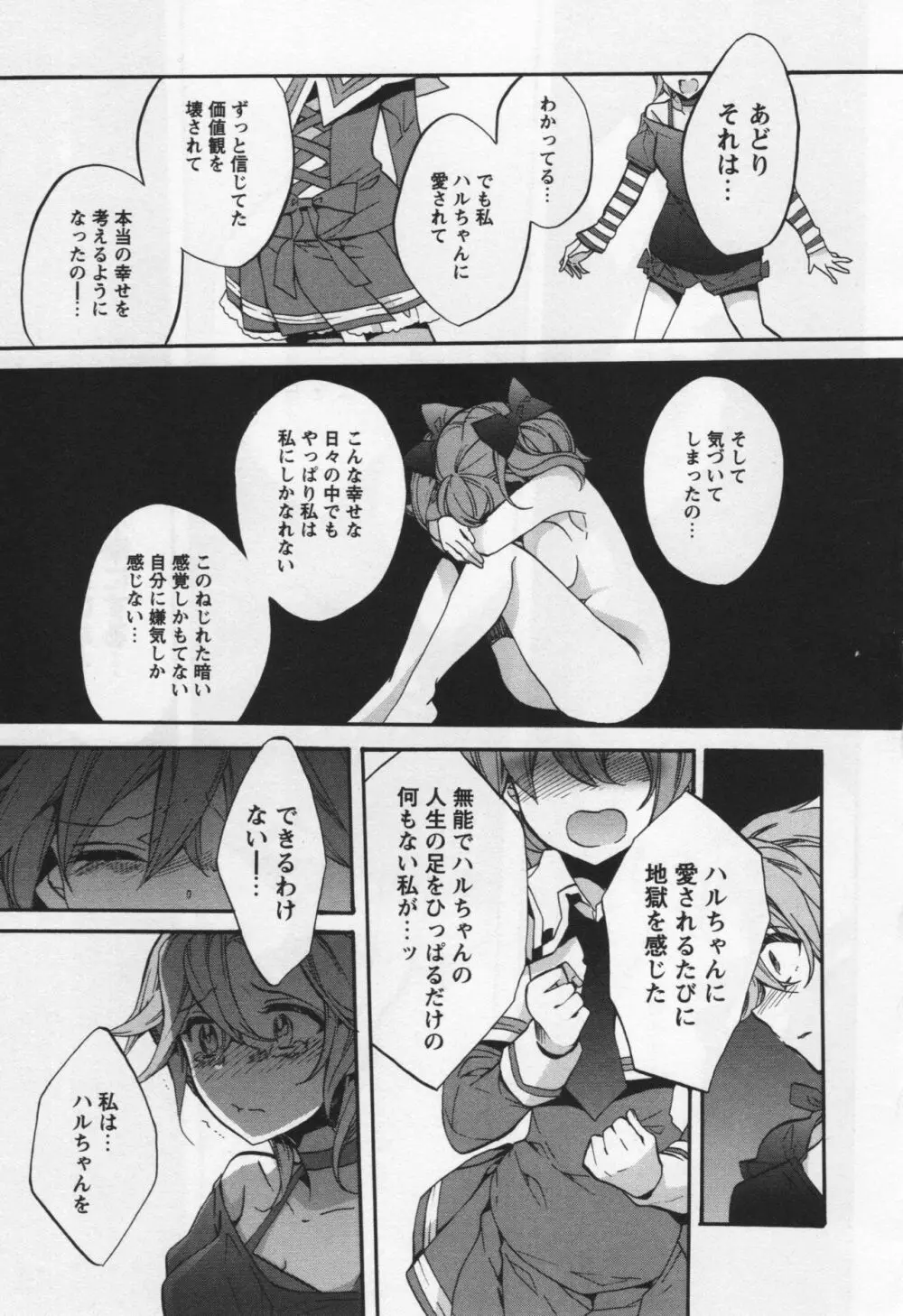 [アンソロジー] L -Ladies & Girls Love- 04 Page.117