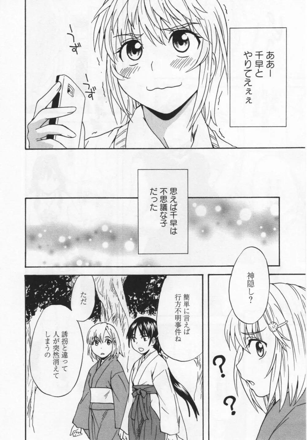 [アンソロジー] L -Ladies & Girls Love- 04 Page.140