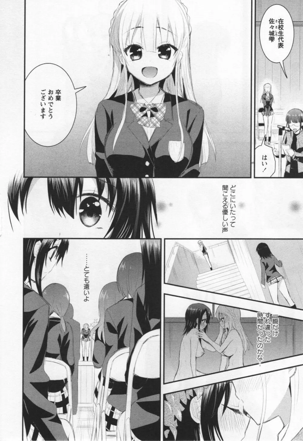 [アンソロジー] L -Ladies & Girls Love- 04 Page.158