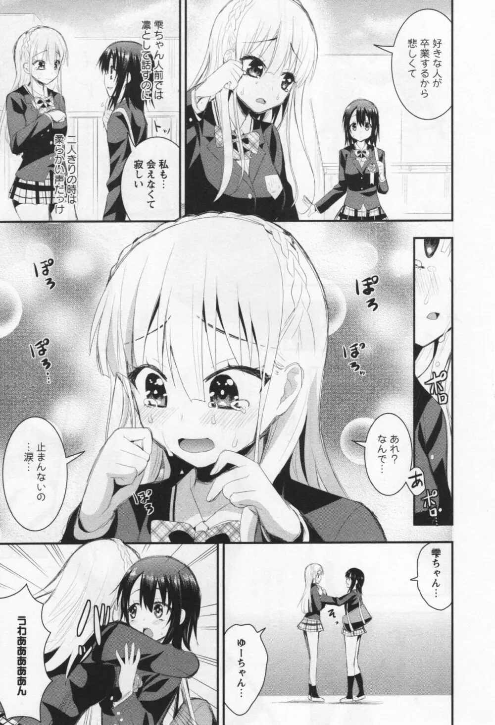 [アンソロジー] L -Ladies & Girls Love- 04 Page.161