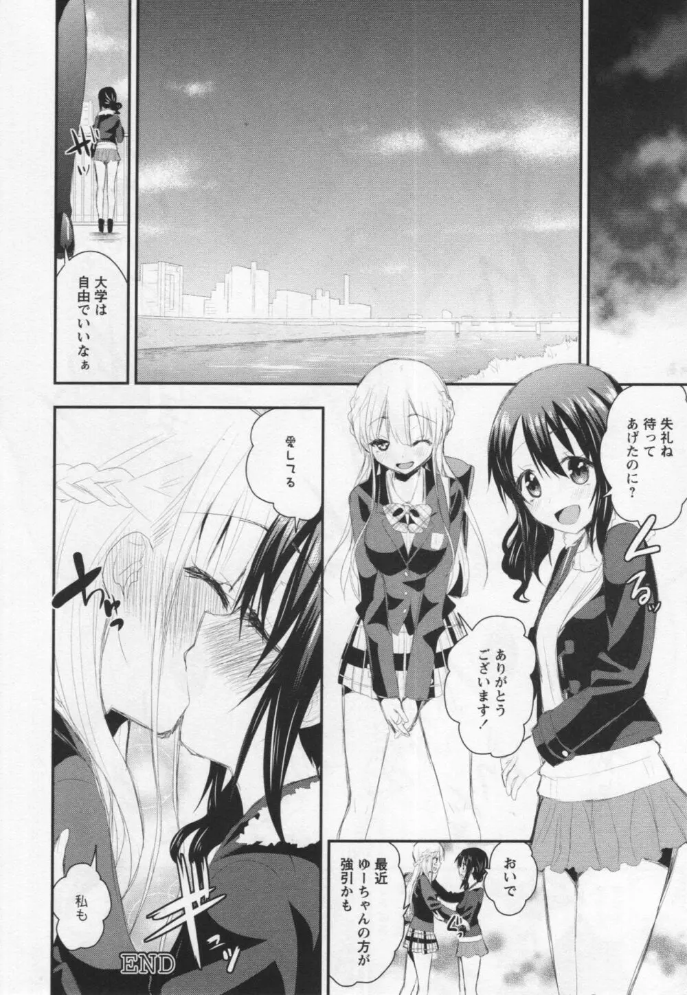 [アンソロジー] L -Ladies & Girls Love- 04 Page.178