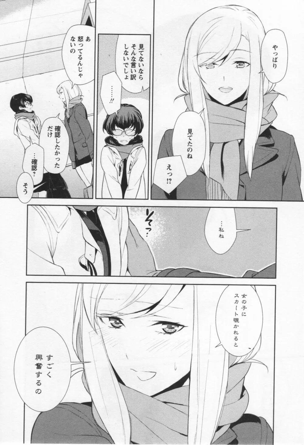 [アンソロジー] L -Ladies & Girls Love- 04 Page.18