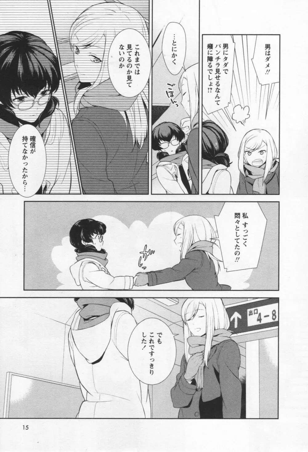 [アンソロジー] L -Ladies & Girls Love- 04 Page.19