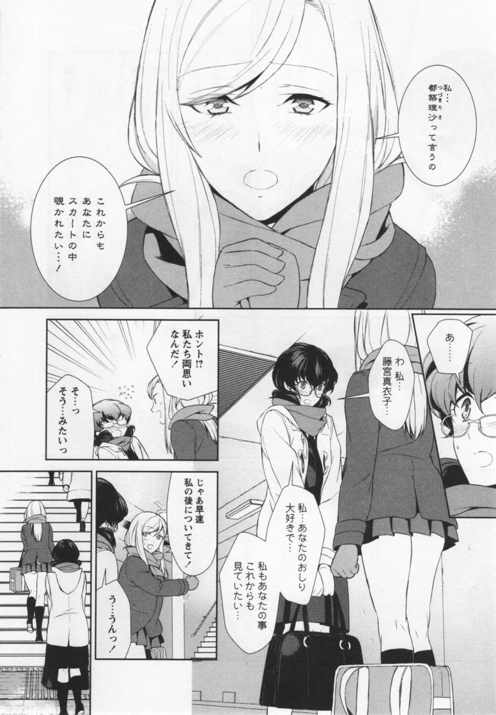 [アンソロジー] L -Ladies & Girls Love- 04 Page.20