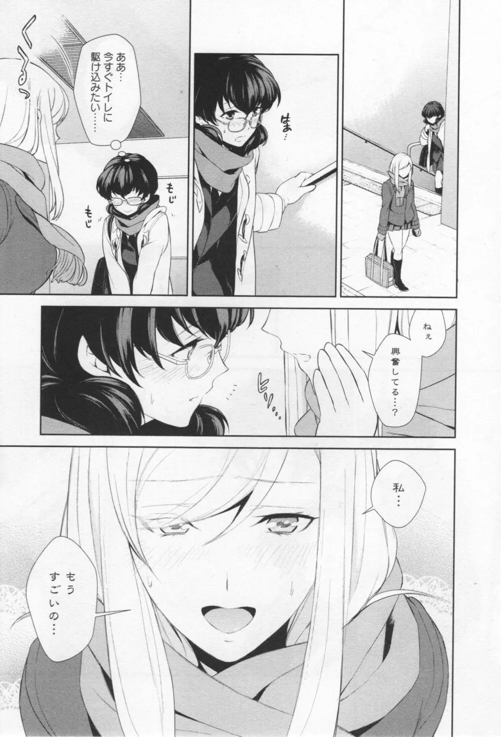 [アンソロジー] L -Ladies & Girls Love- 04 Page.23