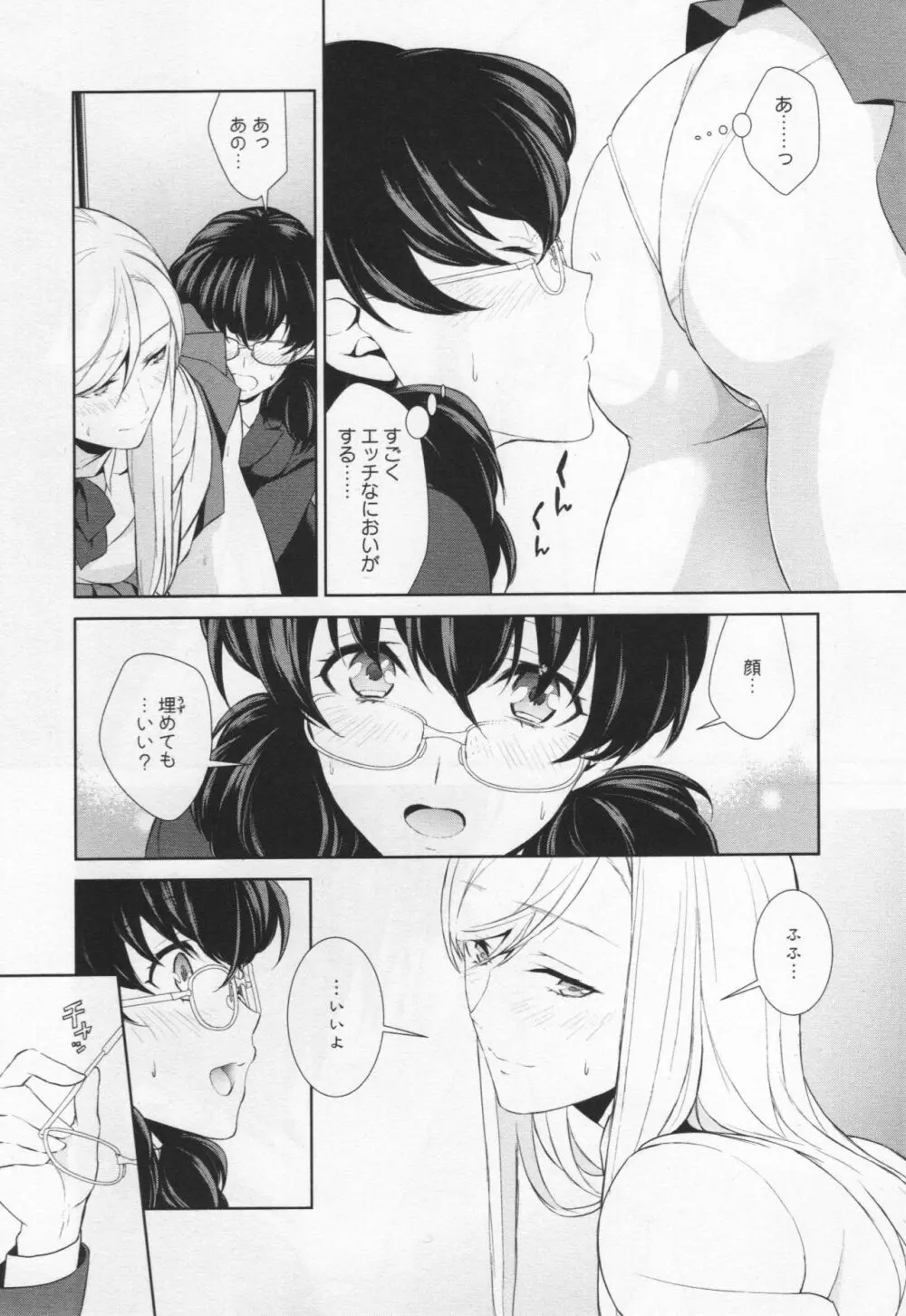 [アンソロジー] L -Ladies & Girls Love- 04 Page.26