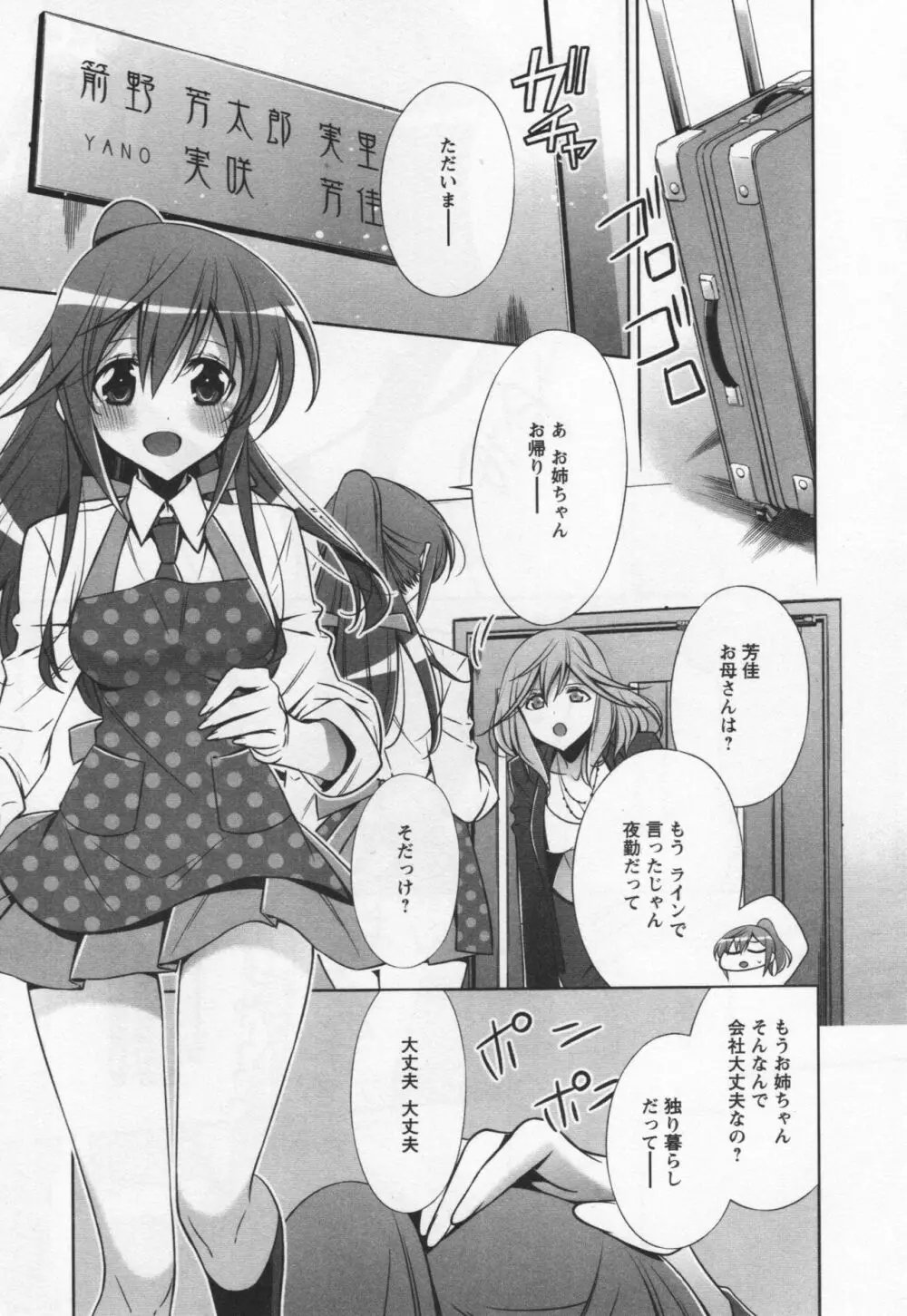 [アンソロジー] L -Ladies & Girls Love- 04 Page.33