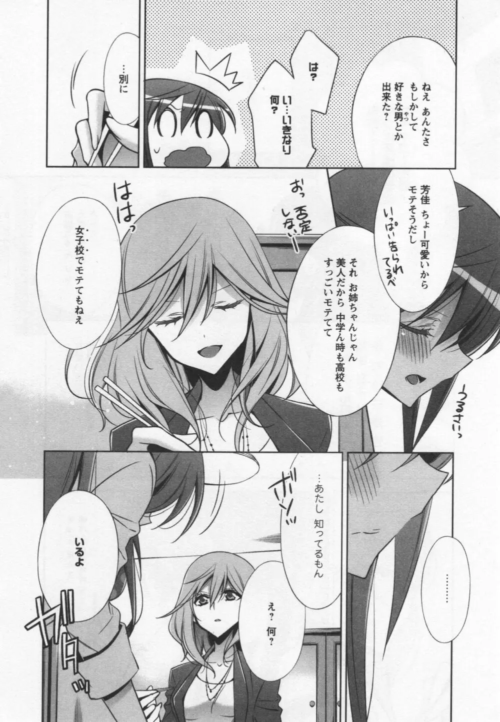 [アンソロジー] L -Ladies & Girls Love- 04 Page.36