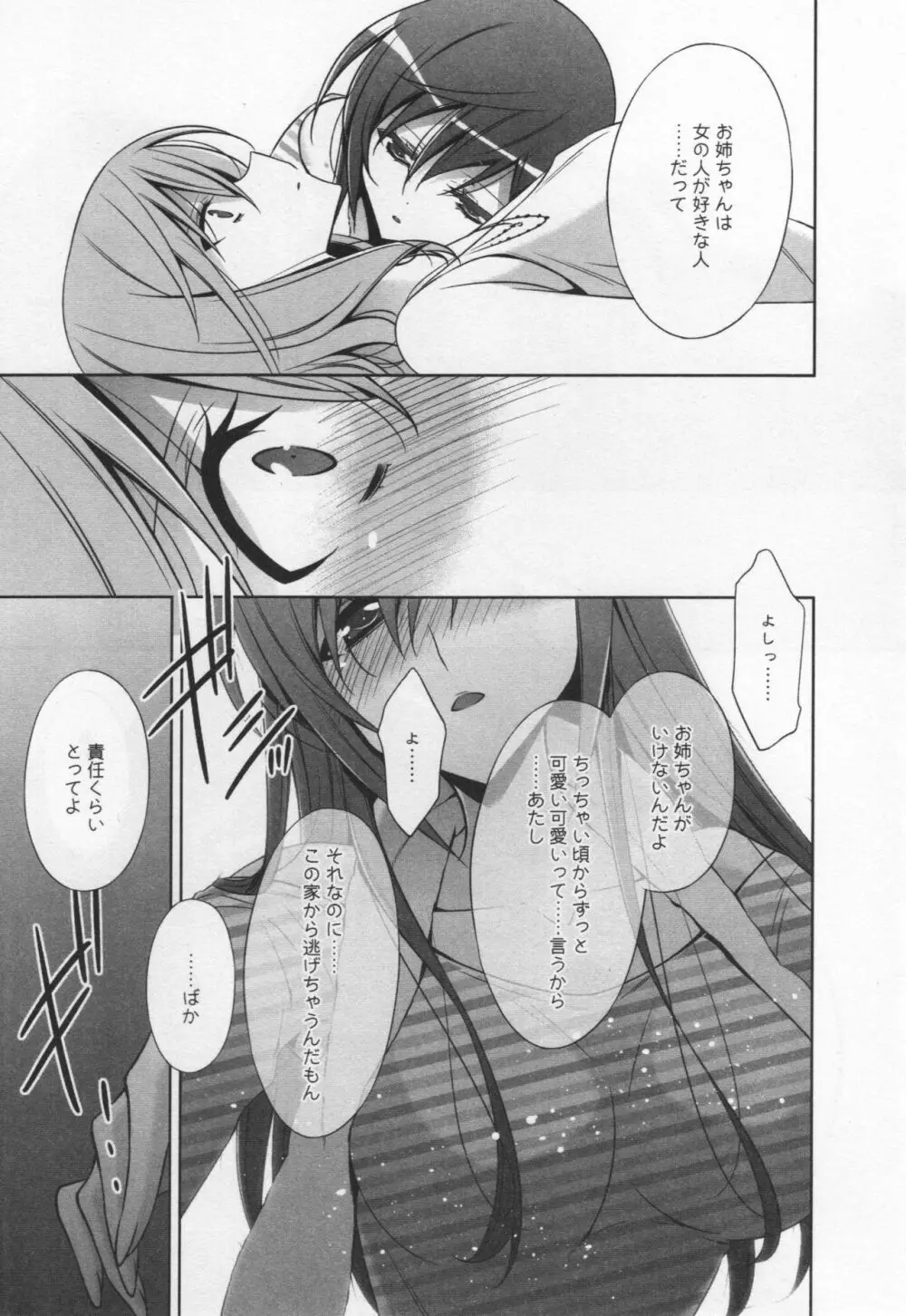 [アンソロジー] L -Ladies & Girls Love- 04 Page.41