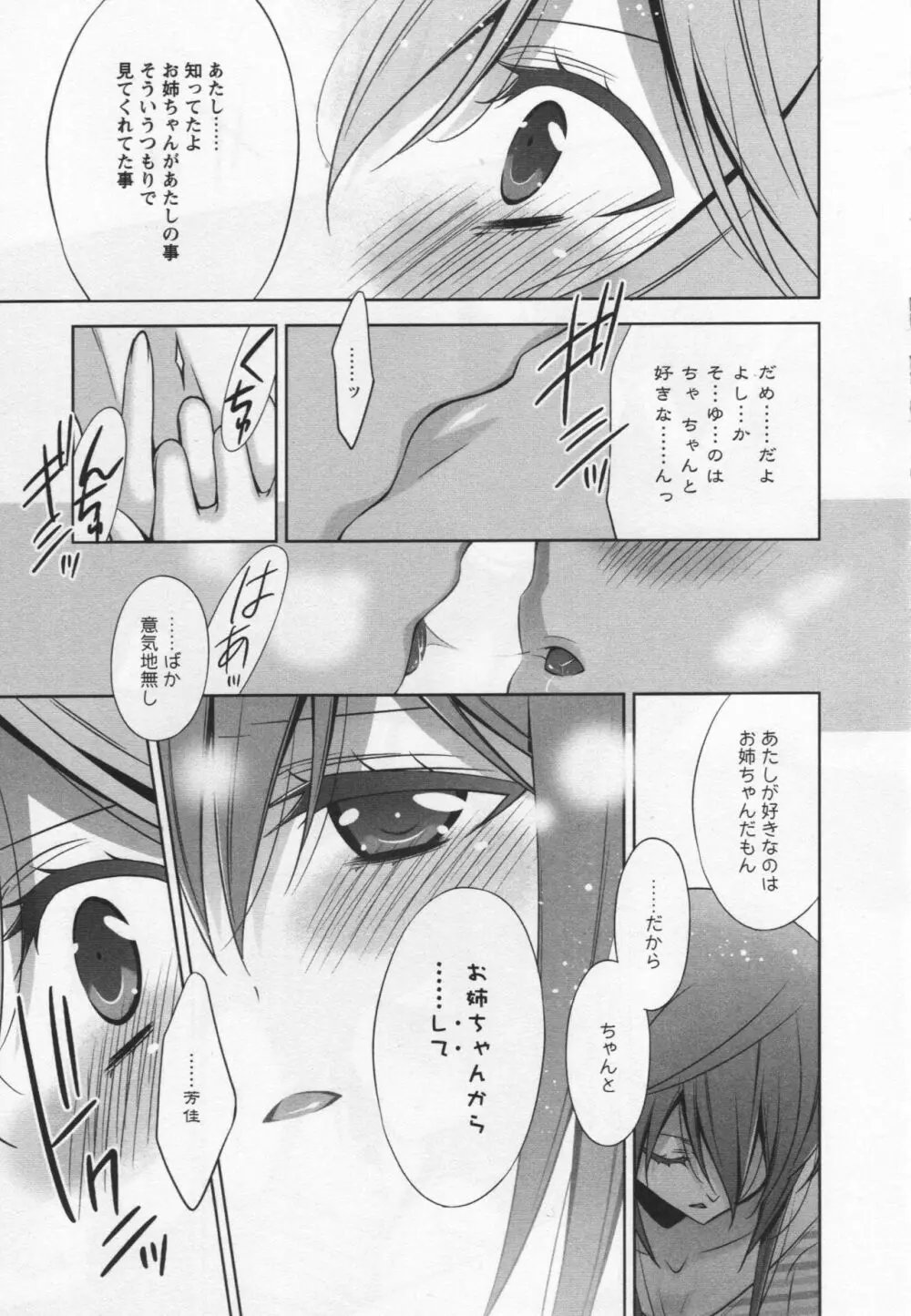 [アンソロジー] L -Ladies & Girls Love- 04 Page.43