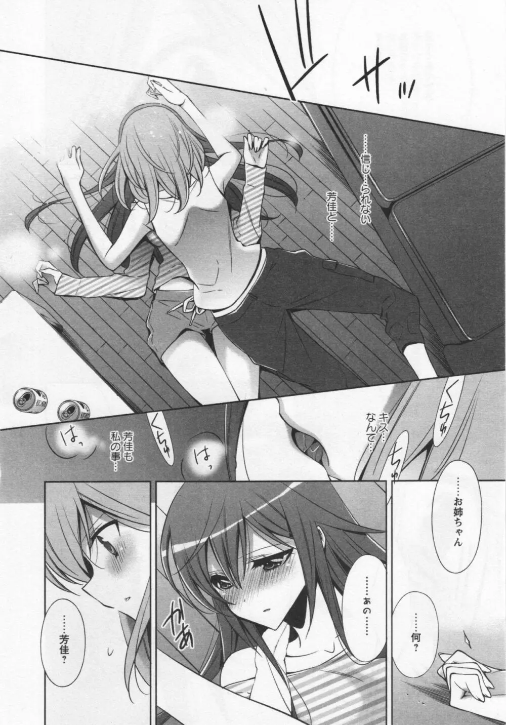 [アンソロジー] L -Ladies & Girls Love- 04 Page.44