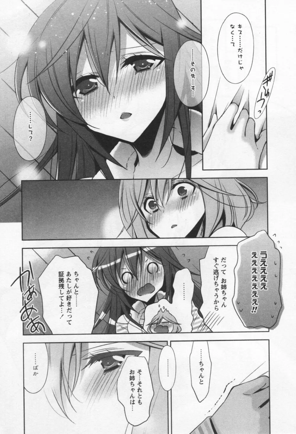 [アンソロジー] L -Ladies & Girls Love- 04 Page.45