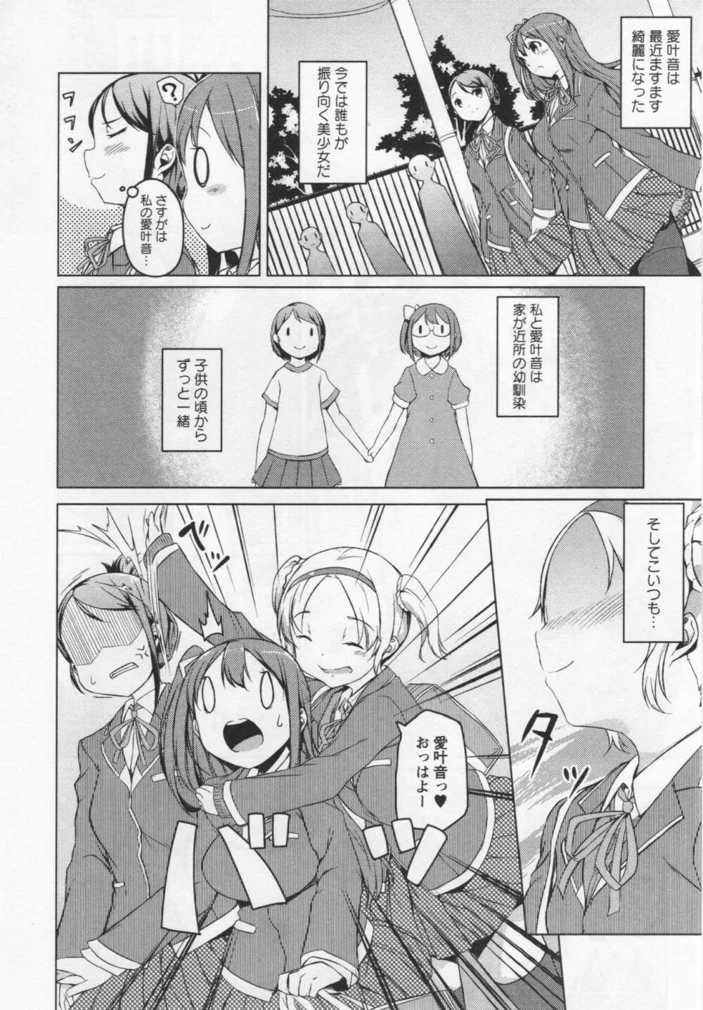 [アンソロジー] L -Ladies & Girls Love- 04 Page.52