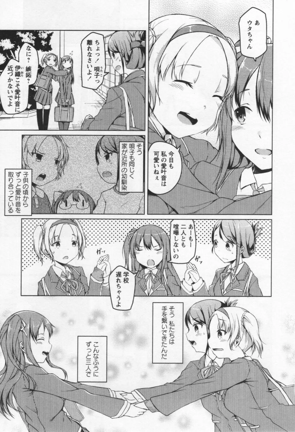 [アンソロジー] L -Ladies & Girls Love- 04 Page.53