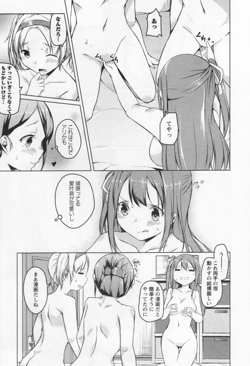 [アンソロジー] L -Ladies & Girls Love- 04 Page.67