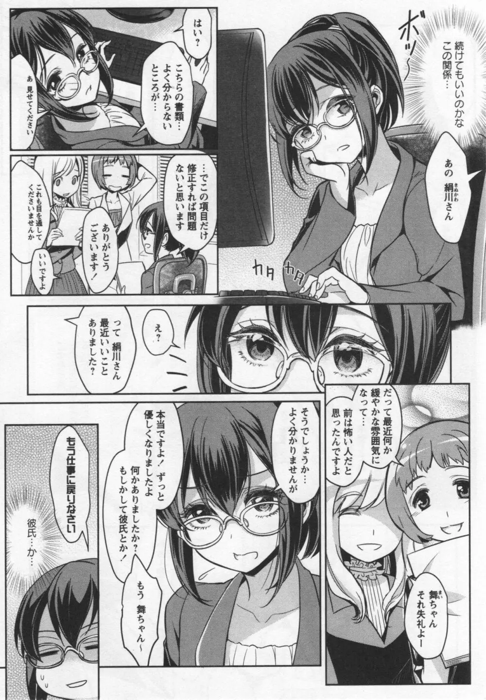 [アンソロジー] L -Ladies & Girls Love- 04 Page.72