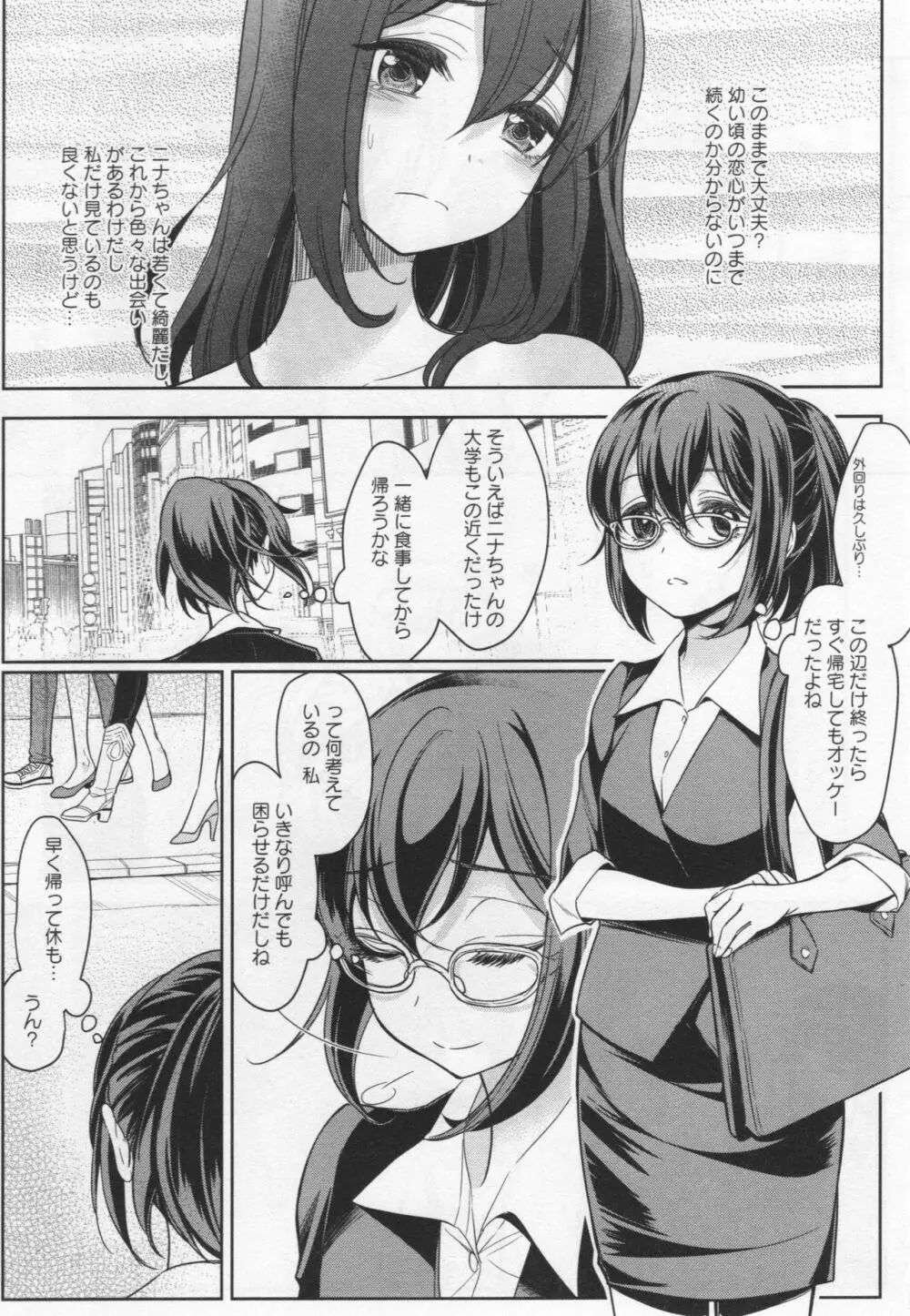 [アンソロジー] L -Ladies & Girls Love- 04 Page.75