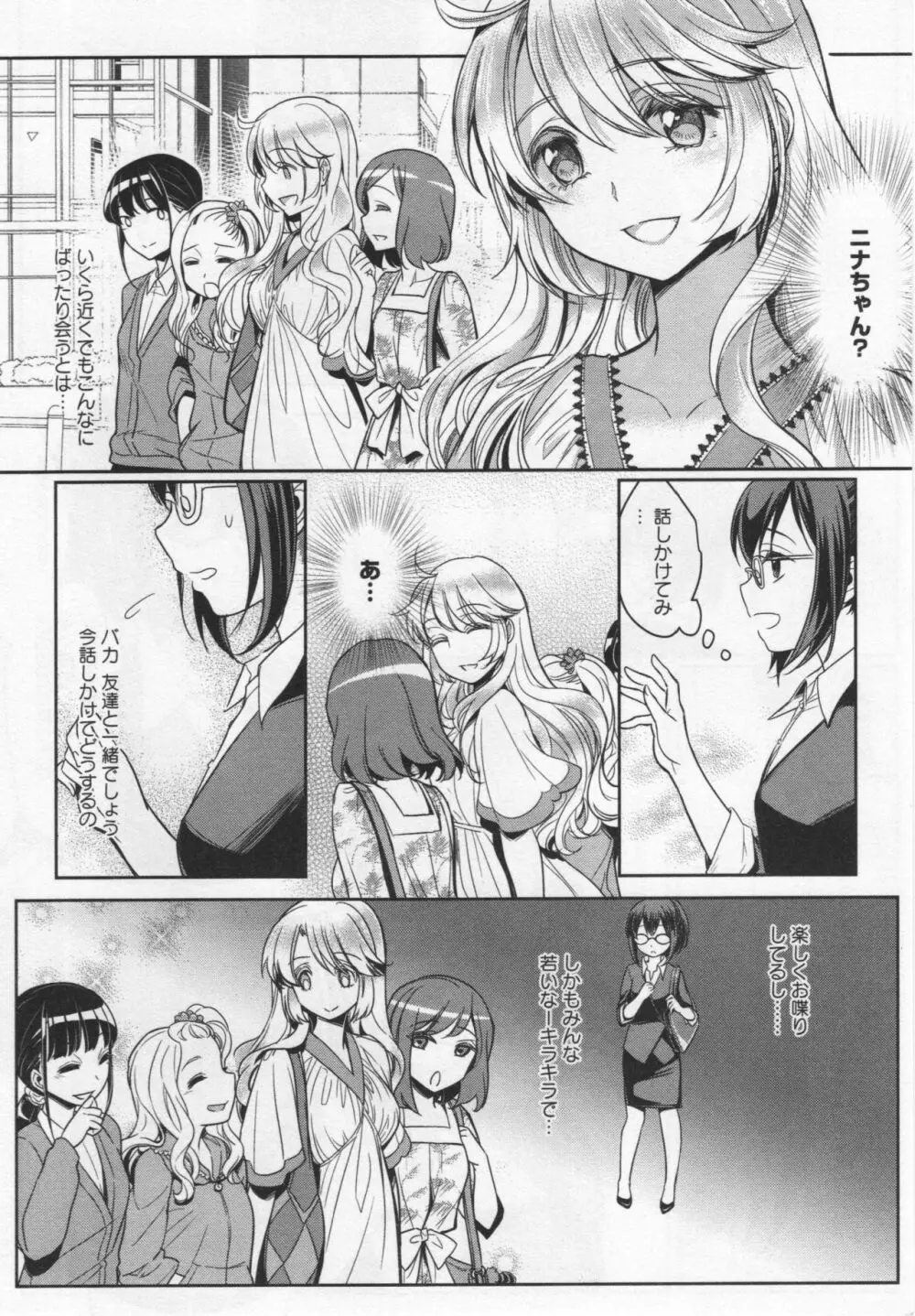 [アンソロジー] L -Ladies & Girls Love- 04 Page.76