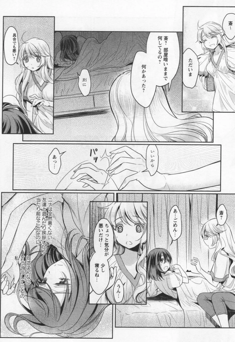 [アンソロジー] L -Ladies & Girls Love- 04 Page.78