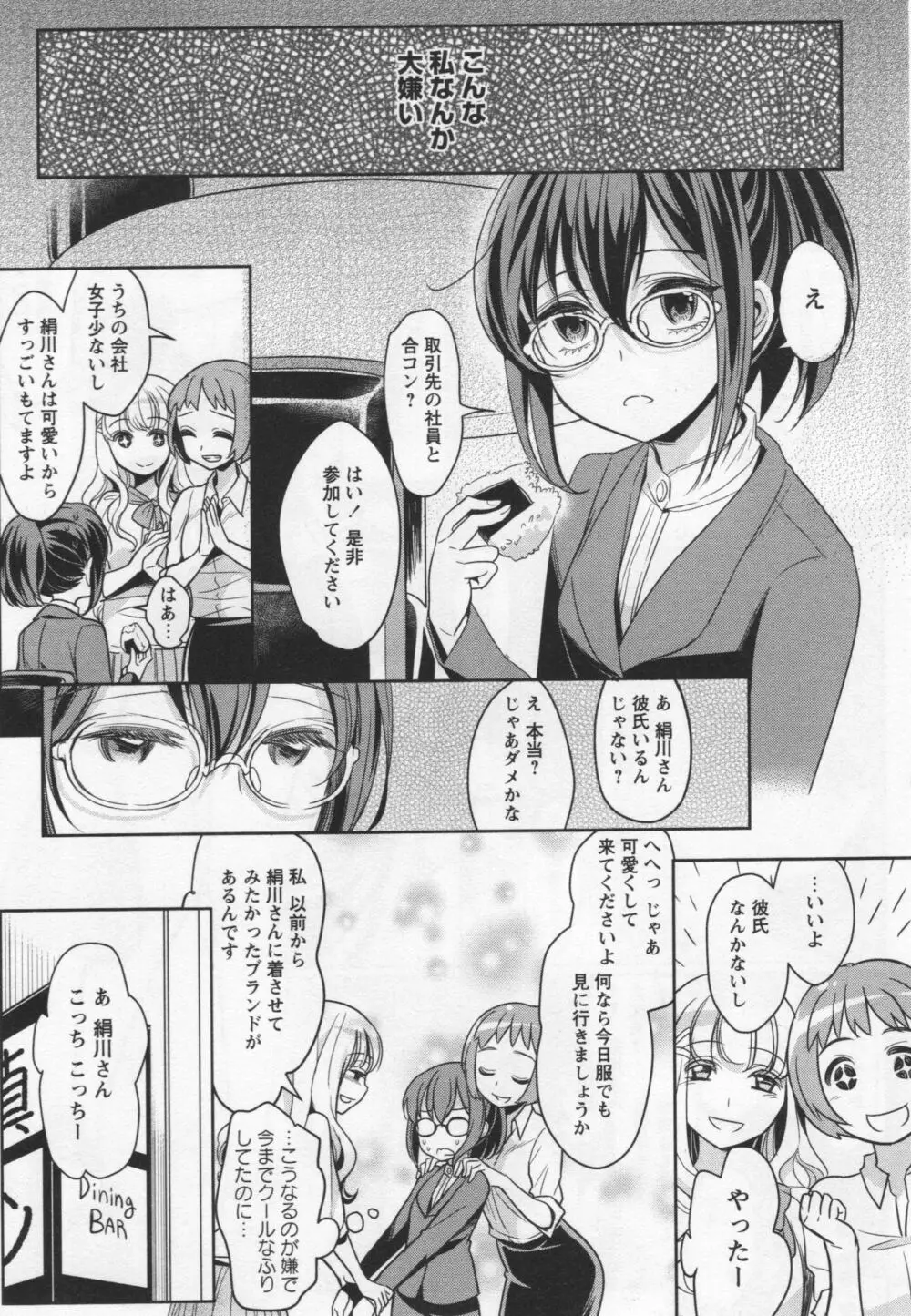 [アンソロジー] L -Ladies & Girls Love- 04 Page.79