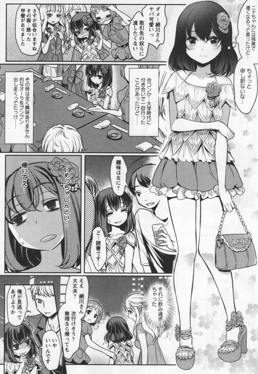 [アンソロジー] L -Ladies & Girls Love- 04 Page.80