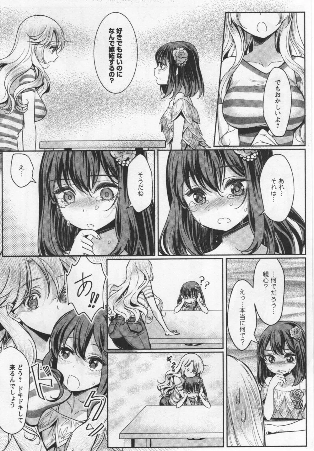 [アンソロジー] L -Ladies & Girls Love- 04 Page.84