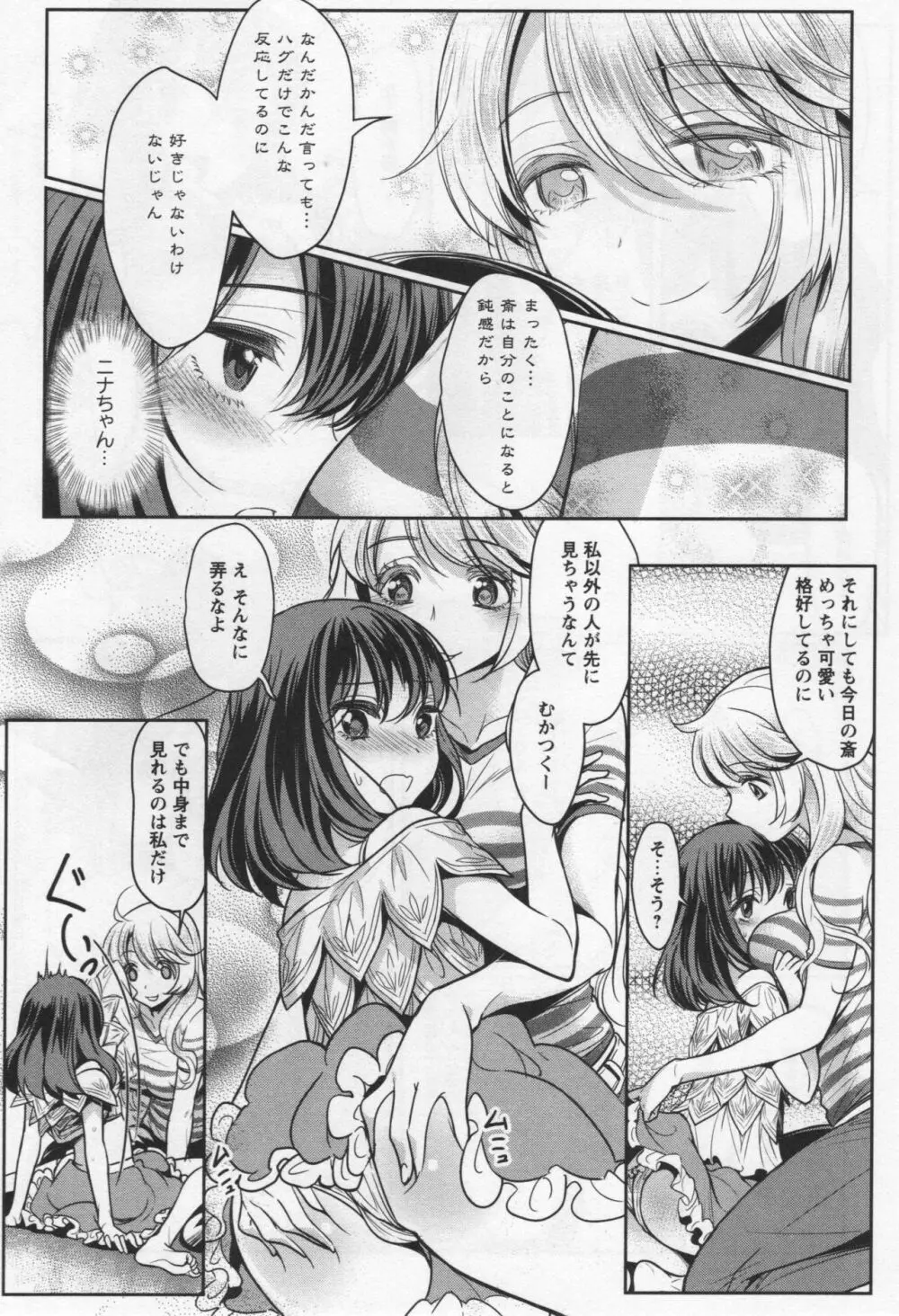 [アンソロジー] L -Ladies & Girls Love- 04 Page.85