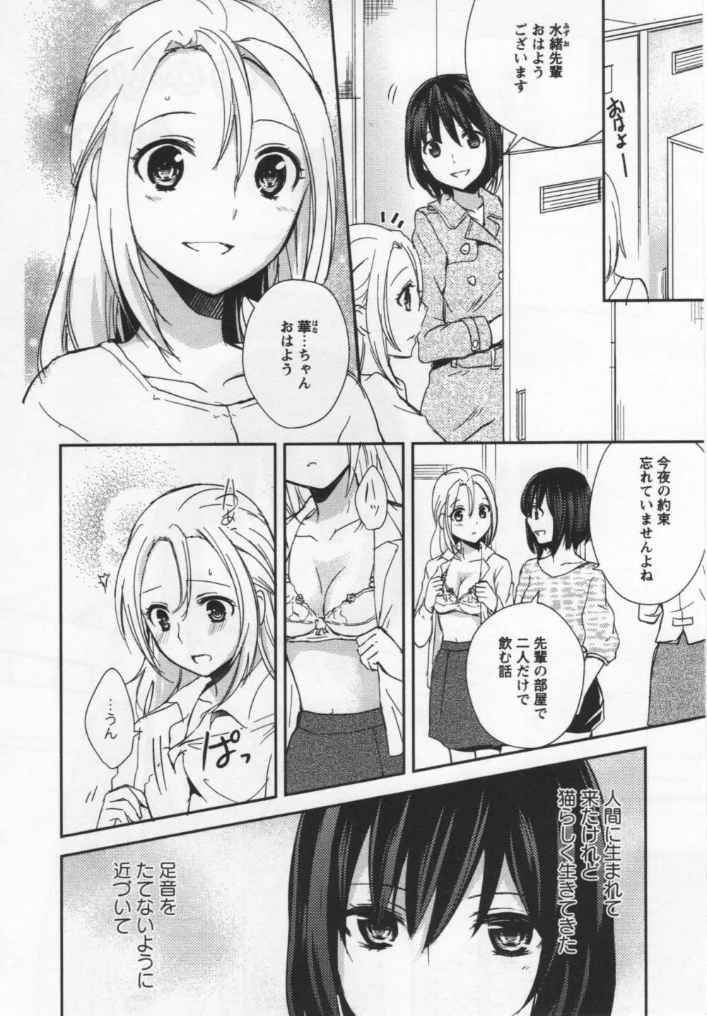 [アンソロジー] L -Ladies & Girls Love- 04 Page.92