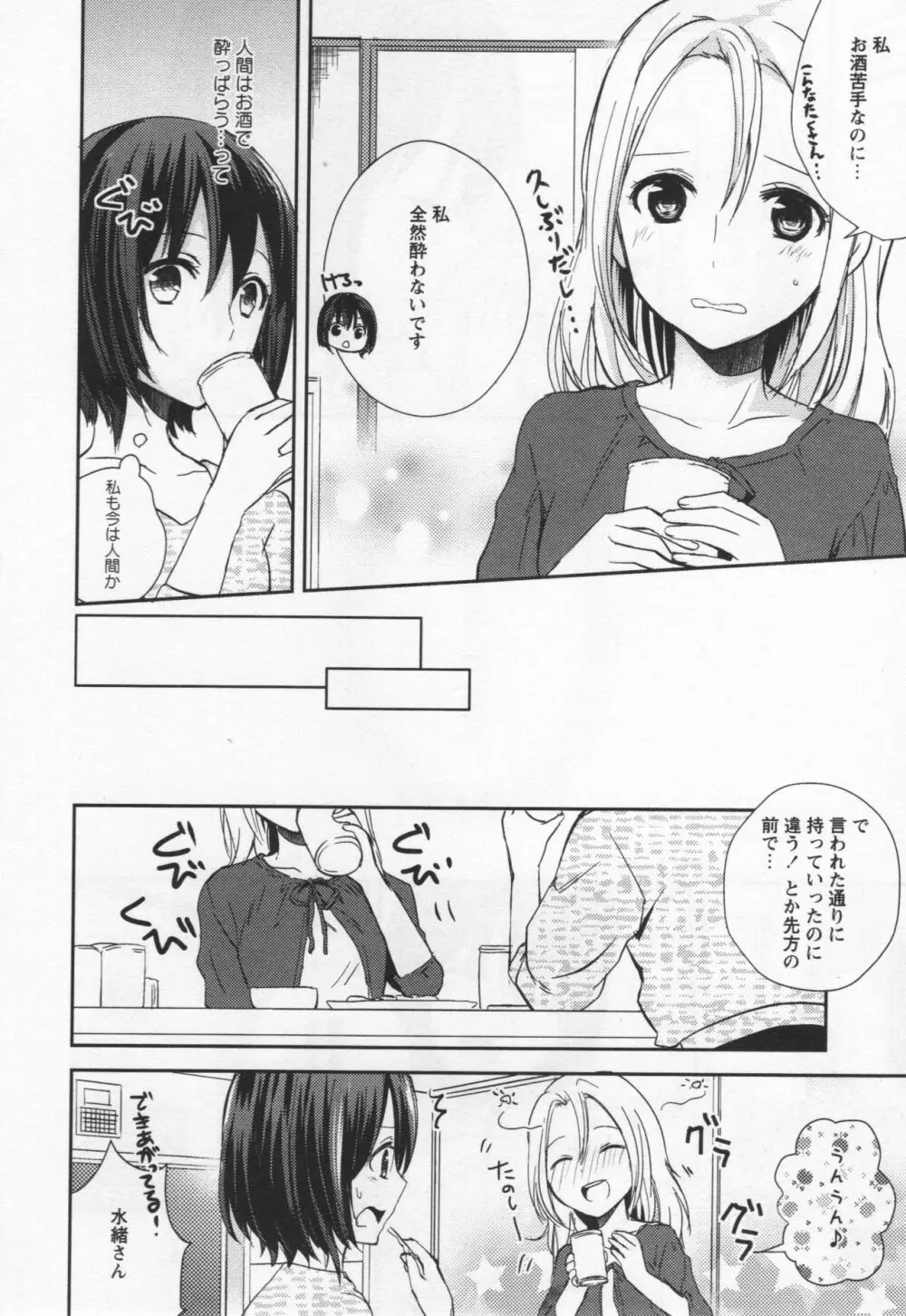 [アンソロジー] L -Ladies & Girls Love- 04 Page.94