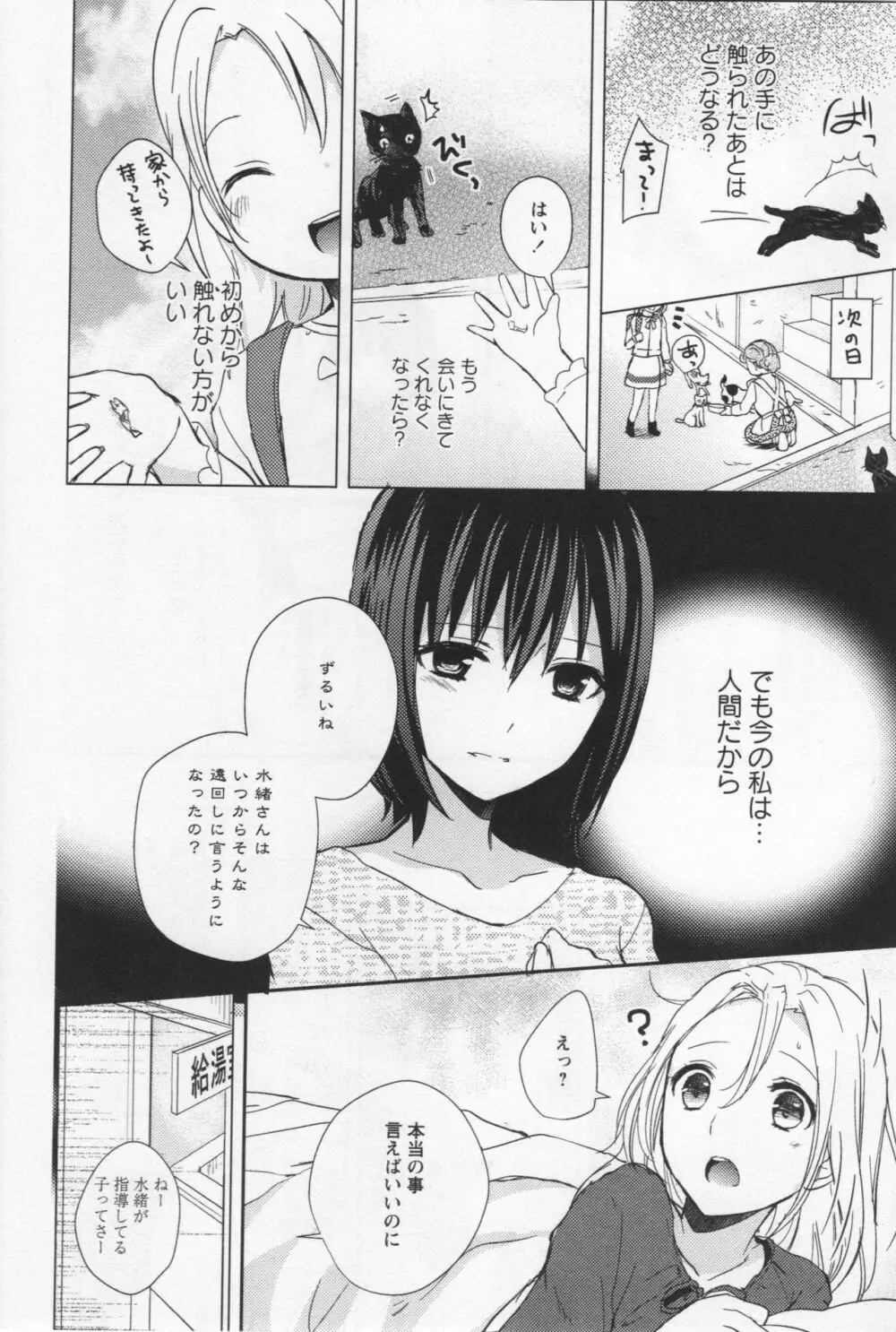 [アンソロジー] L -Ladies & Girls Love- 04 Page.98