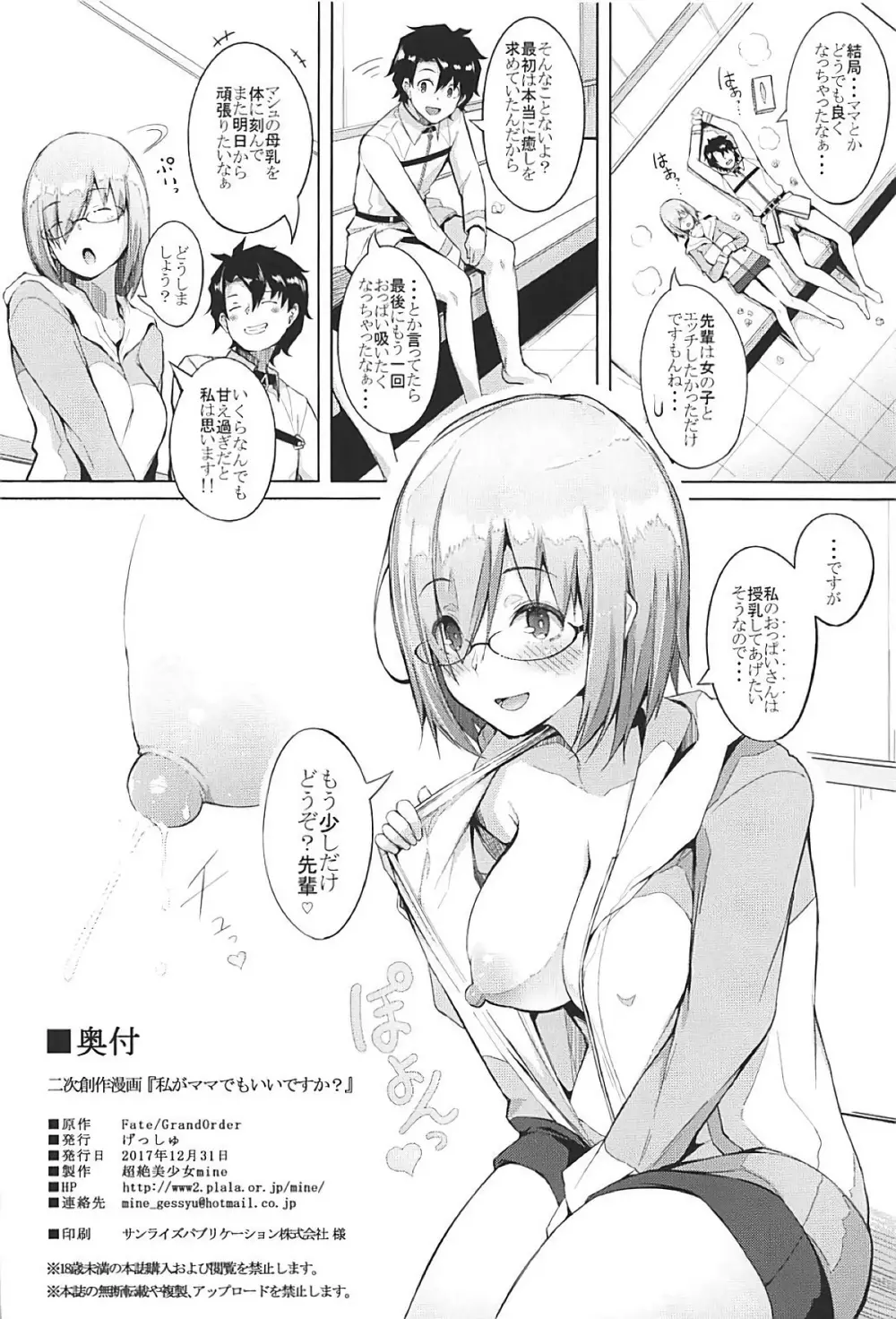 私がママでもいいですか？ Page.23