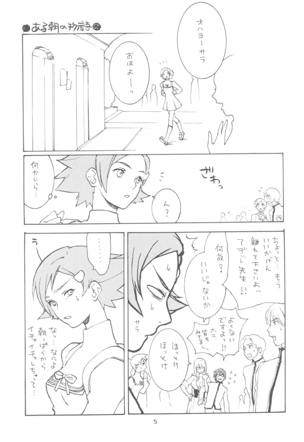 Undressed Page.5