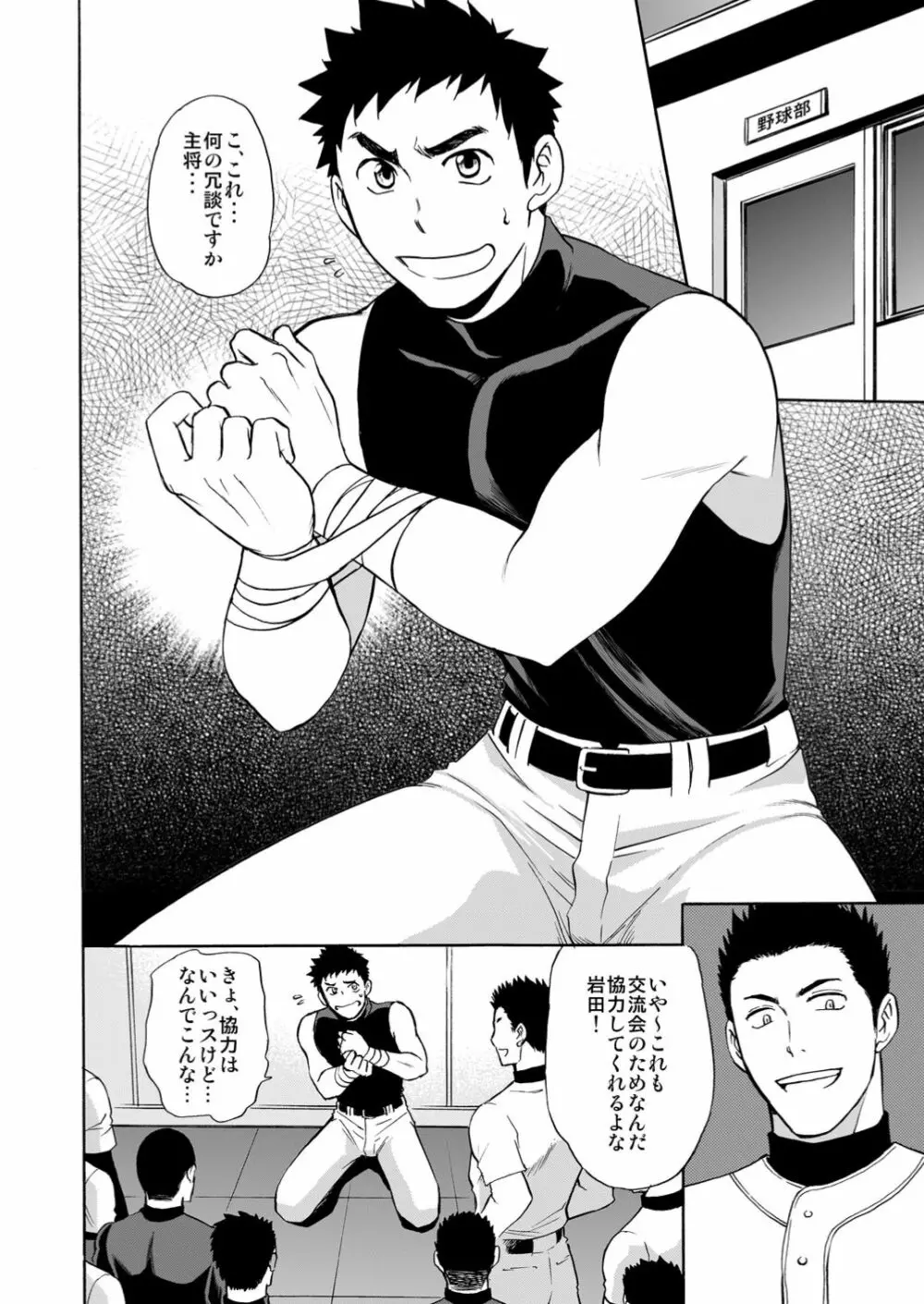 野球部強制交流会 Page.3